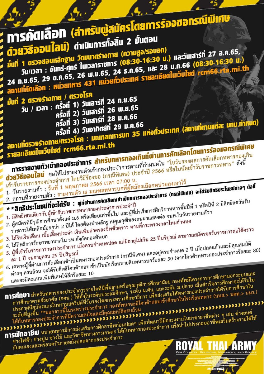 Thaipsyop1's tweet photo. #สมัครทหาร

สำหรับน้องๆ ที่สนใจ สมัครทหารกองประจำการแบบออนไลน์ สามารถสมัครได้ตั้งแต่วันนี้เป็นต้นไปจนถึงเดือน ม.ค.ปีหน้า
ข้อมูลเพิ่มเติม สามารถติดต่อสอบถามได้ที่
https://t.co/gCzAQKcFdJ

#น้องคนเล็ก 
#ครอบครัวกองทัพบก
#สมัครทหารกองประจำการออนไลน์
#smartsoldiersstrongarmy https://t.co/nvCjbFXXL5
