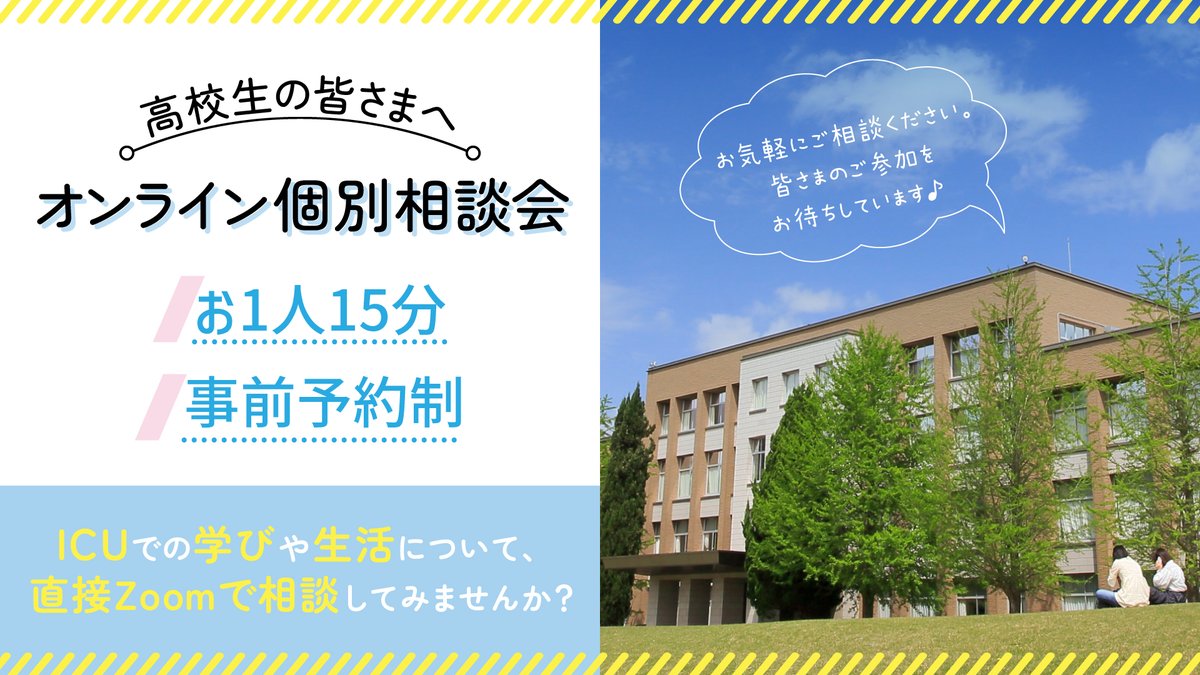 ICU 国際基督教大学 (@ICU_JP) / Twitter