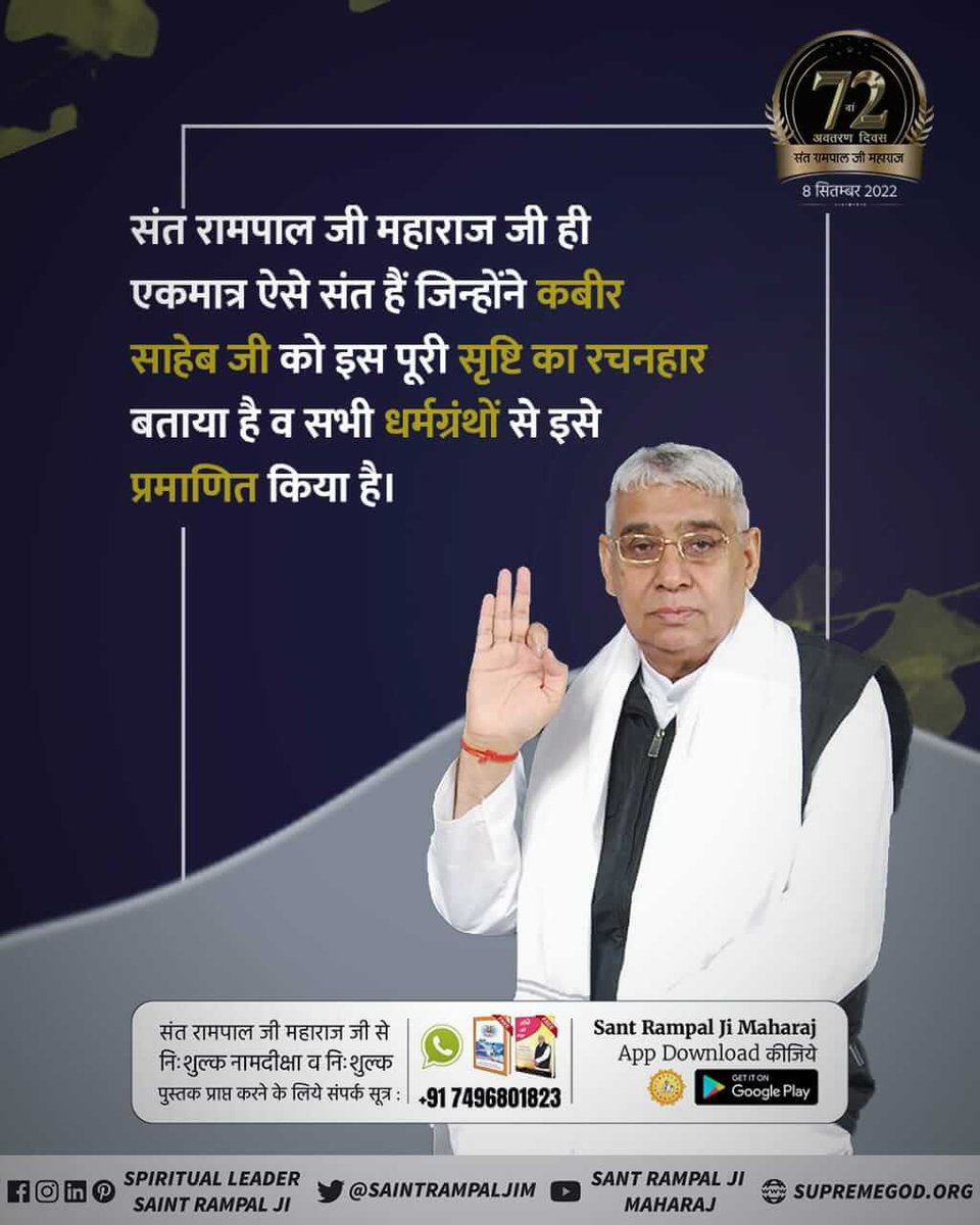 rgh_dharmendra's tweet photo. #SantRampalJiMaharaj

संत रामपालजी महाराज ही वर्तमान में एकमात्र जगतगुरु हैं, जो सारे संसार को भक्ति का सच्चा मार्ग प्रशस्त कर रहे हैं। वे वही तत्वदर्शी संत (बाखबर/ इल्मवाले) हैं जिनके विषय में पवित्र गीता और पवित्र कुरान में बताया गया है।
3 Days left for Avataran Diwas https://t.co/A9xGTl2Tvp