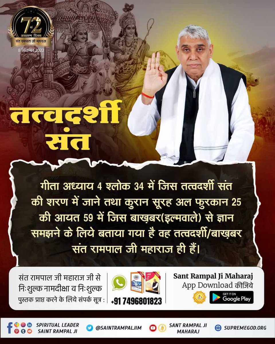 Cute__Nancy's tweet photo. #SantRampalJiMaharaj
Sant Rampal Ji Maharaj teaches human beings to be kind towards everyone, without the bias of caste, creed or religion and is here to show the ultimate path of complete salvation.

3 Days left for Avataran Diwas https://t.co/CclpsCIUig