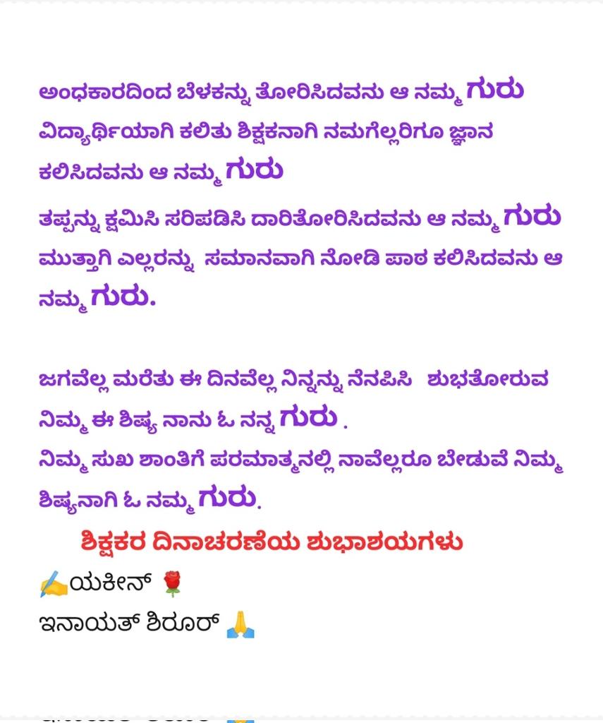 #ಶಿಕ್ಷಕರದಿನಾಚರಣೆ