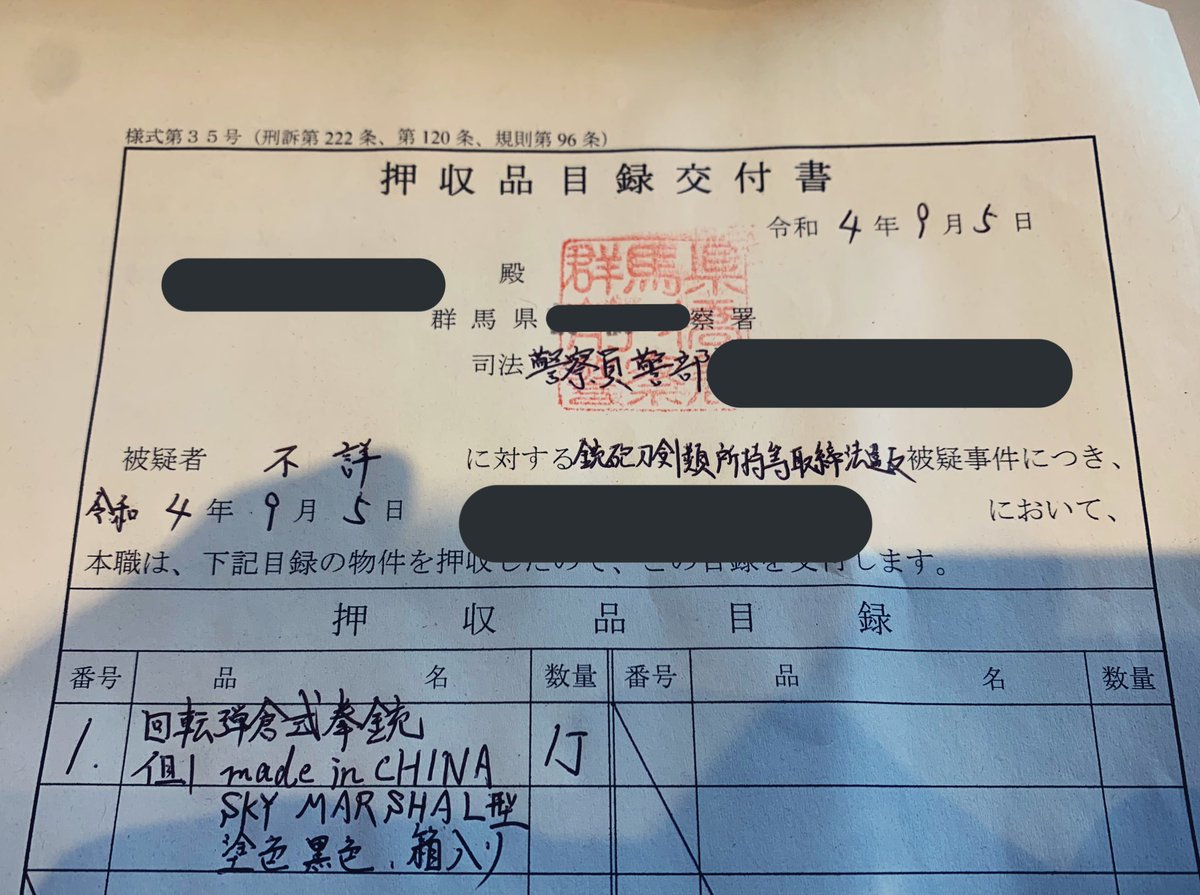 奥浩哉先生だけではなかった モデルガンが回収された人の体験談 報告画像のエフェクトに笑う 2ページ目 Togetter