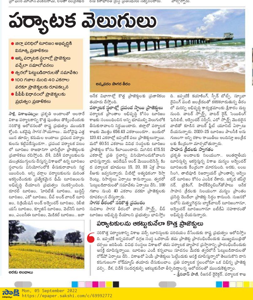 JanuReddy123's tweet photo. విశాఖ జిల్లాలో పర్యాటకం అభివృద్దికి ప్రణాళికలు రచిస్తోంది ప్రభుత్వం. అన్ని పర్యాటక ప్రాంతాల్లో ప్రాజెక్టులు వచ్చేలా ప్రణాళికలు. త్వరలో పెట్టుబడిదారులతో సమావేశం. 100 గజాల నుంచి 40 ఎకరాల వరకూ ప్రాజెక్టులు రూపకల్పన.
#TourismInAP
#APExcutiveCapital https://t.co/hmHEJMx0p6