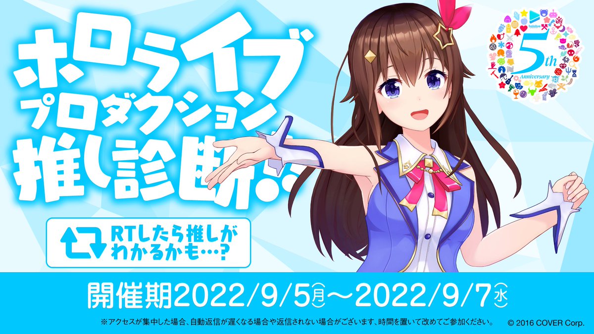 #ホロライブプロ5周年✨ ホロライブプロダクション推し診断🔍 本ツイートをRTするとあなたの推しがわかるかも…❓ ※参加すると返信がきます 🔽5周年特番「ときのかけはし」をお楽しみに🔽 youtu.be/aVSEJ_Qs2Gk #ホロライブプロダクション推し診断