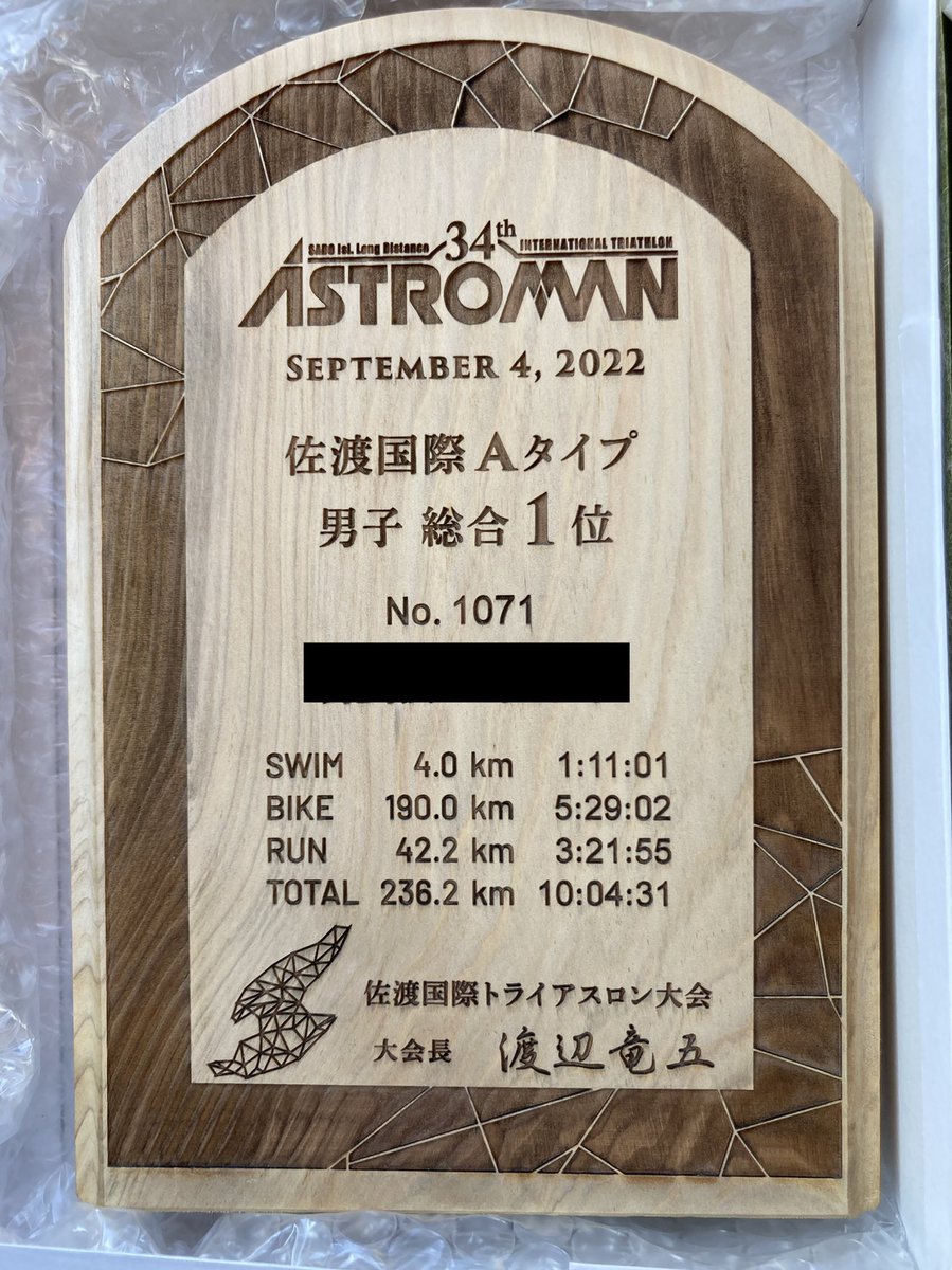 soheishuto's tweet image. 佐渡国際トライアスロンAタイプ、総合優勝しました！
偶然が重なり過ぎた棚ボタですが、まさか初ロングでこんな実績がアンロックされるとは…