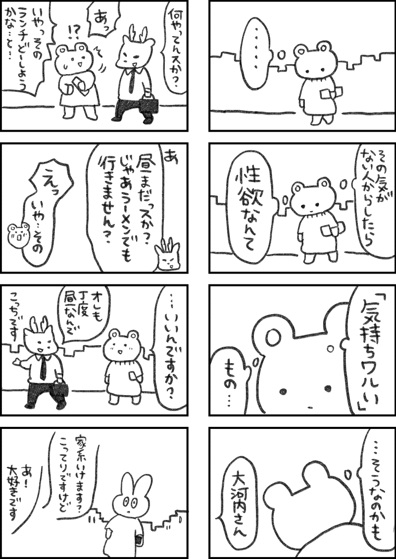 レスられ熊52
#レスくま 