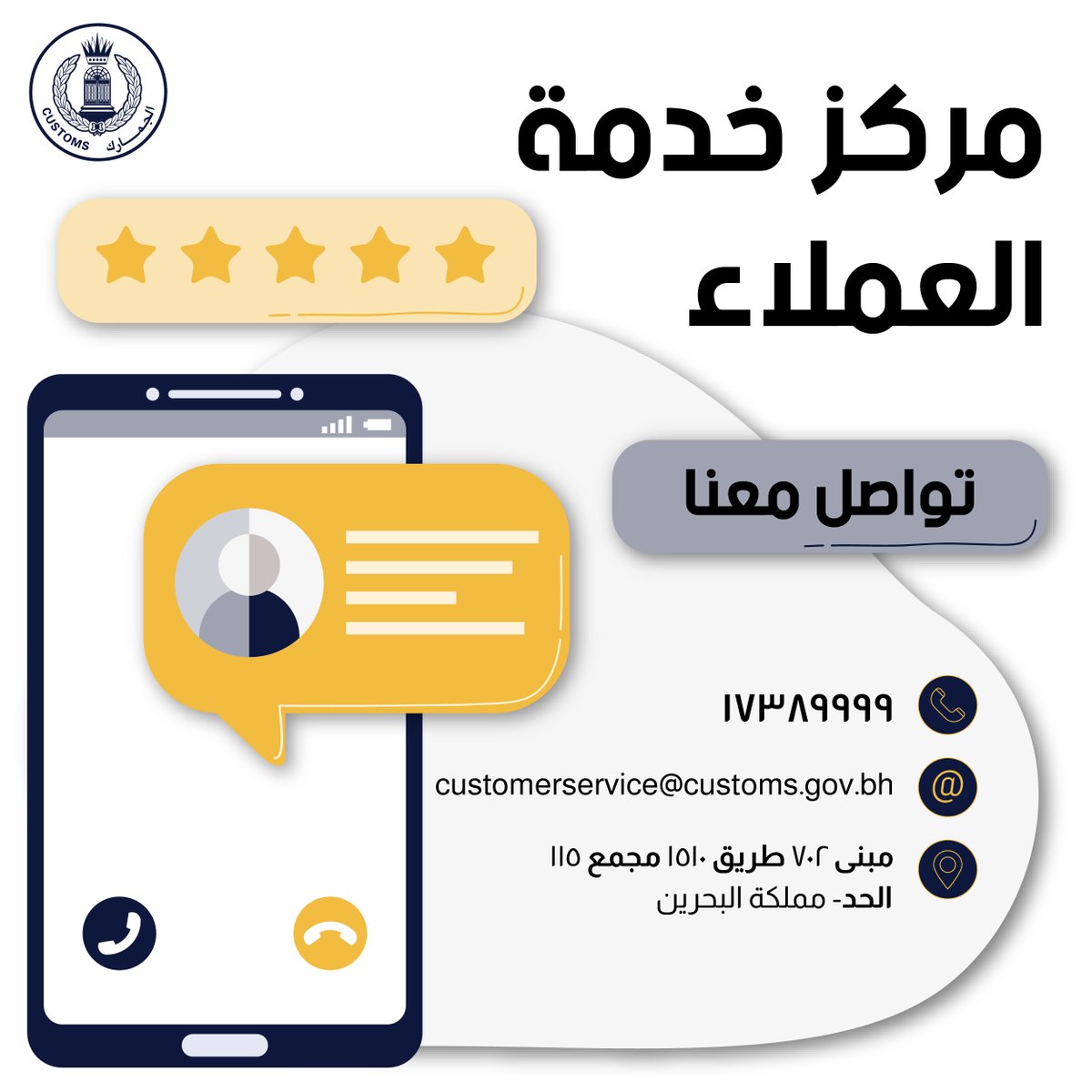 customs_bah's tweet photo. تواصل معنا https://t.co/ZZbAkm47KH