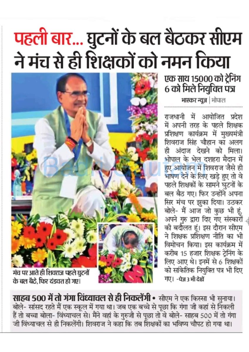 भोपाल के दशहरा मैदान मे आयोजित नवनियुक्त शिक्षकों का प्रशिक्षण में जिस तरह से स्वागत किया गया और सुविधायुक्त भोपाल यात्रा कराई इस के लिये मामा जी <a href="/ChouhanShivraj/">Shivraj Singh Chouhan</a> शिक्षा मंत्री <a href="/Indersinghsjp/">इन्दरसिंह परमार</a> ओर शिक्षा विभाग के समस्त अधिकारियों का नवनियुक्त शिक्षको की तरफ से आभार प्रकट करता हू🙏🙏