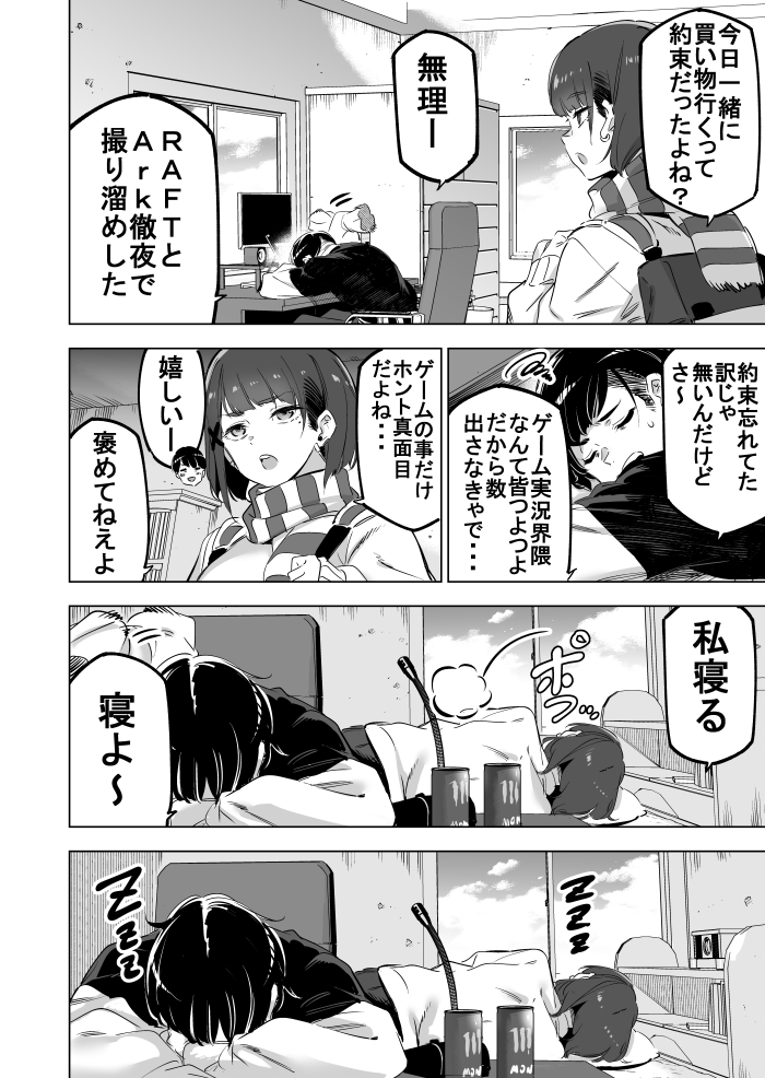 底辺YOUTUBERとJKの恋 おまけ 