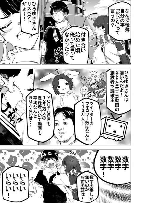 底辺YOUTUBERとJKの恋 おまけ 