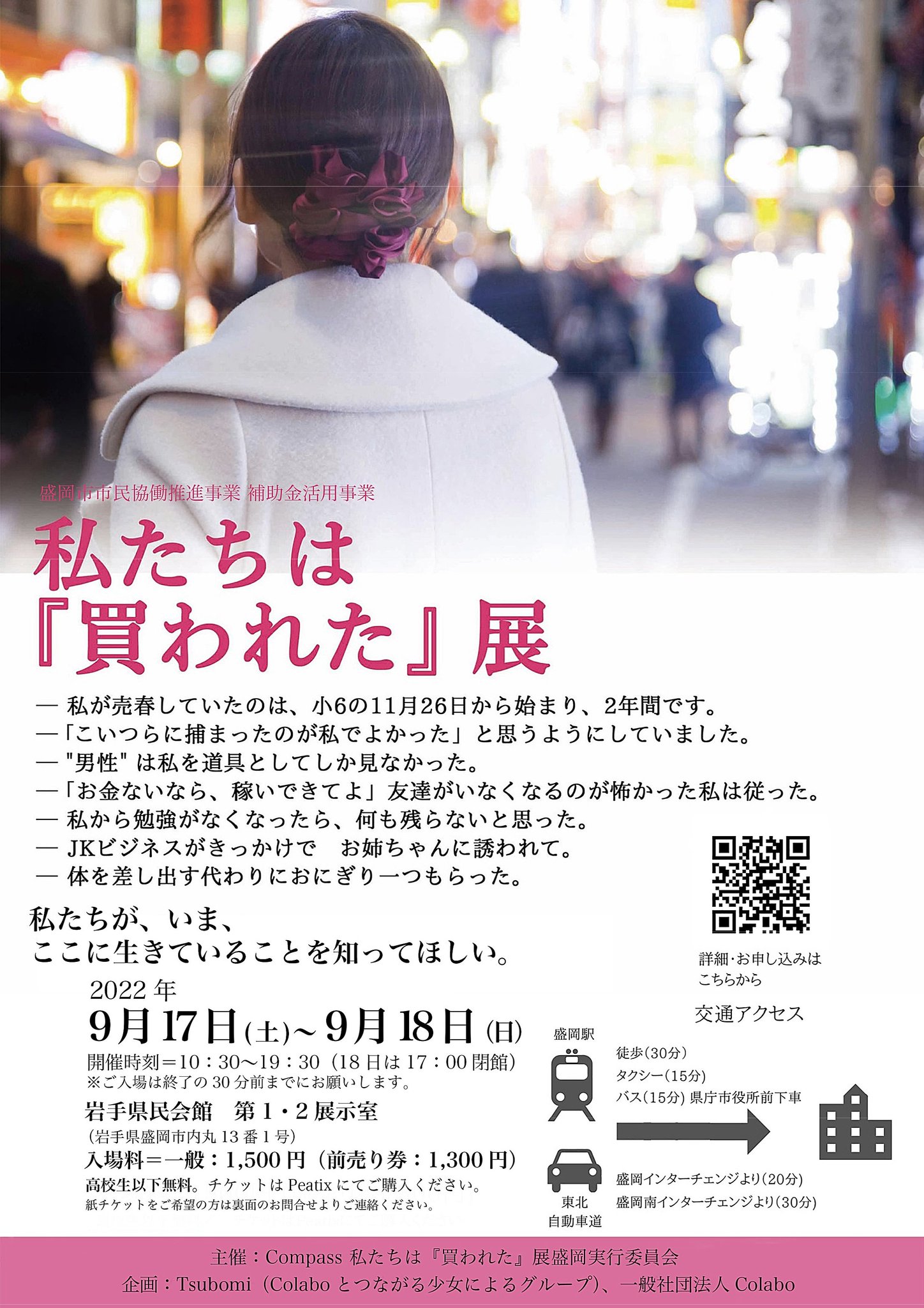 私 たち は 買 われ た