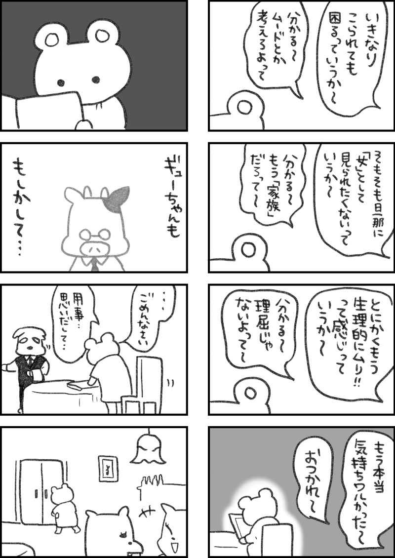 レスられ熊51
#レスくま 