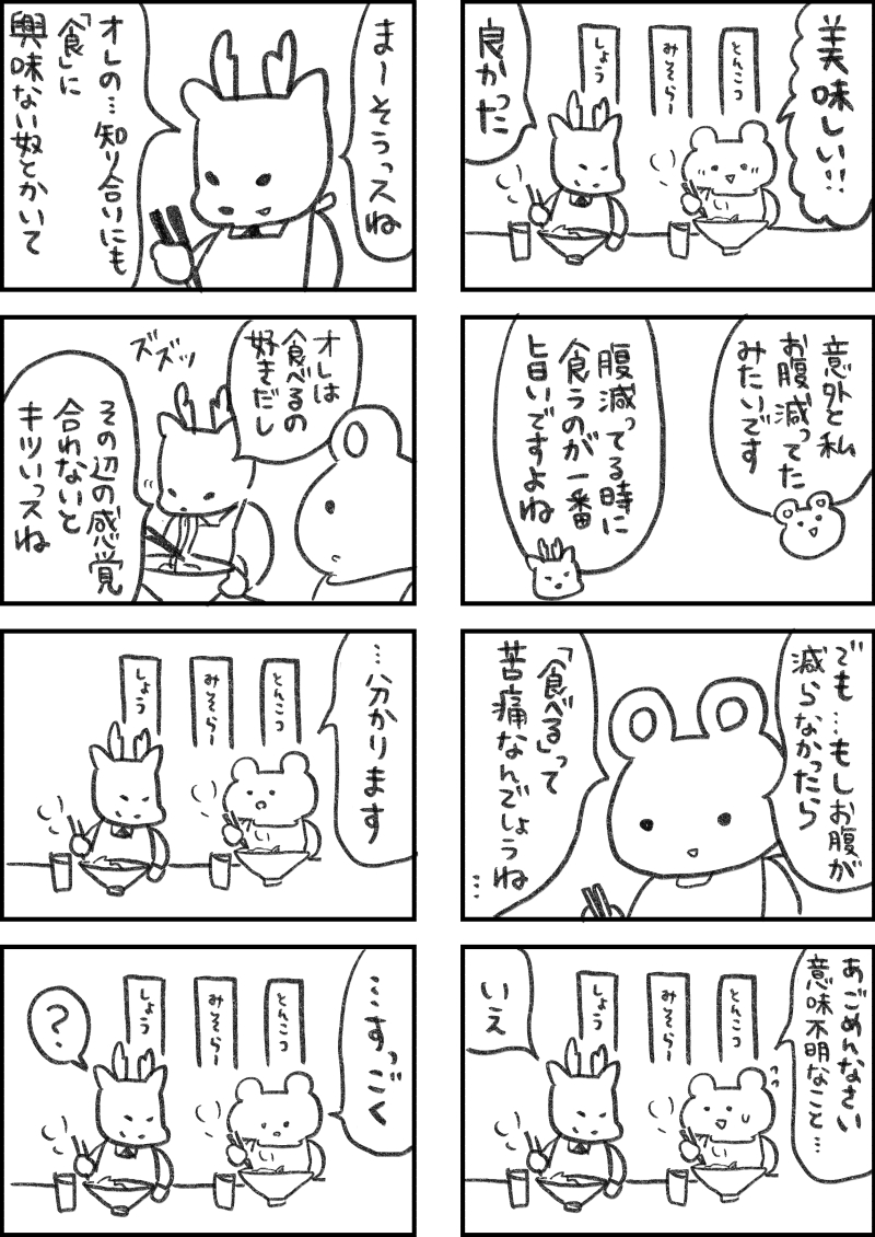 レスられ熊53
#レスくま 