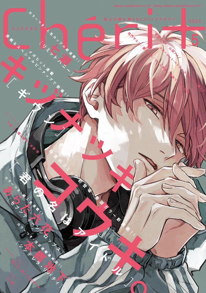 🌟期間限定📱電子配信🌟】 💛Chéri+2022年5月号 ※10/31まで