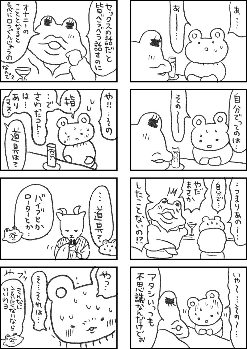 レスられ熊56
#レスくま 