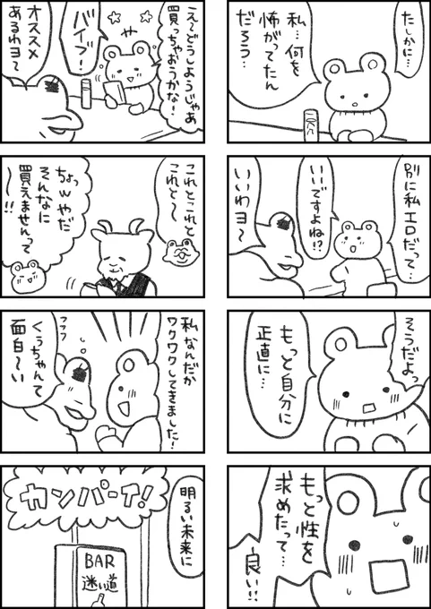 レスられ熊58
#レスくま 