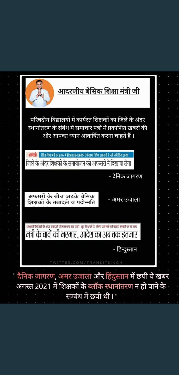 AlviJi92's tweet photo. #upbasicblocktransfer
आपसे निवेदन है बेसिक शिक्षकों के जिले के अन्दर स्थानांतरण का आदेश शीघ्र ही जारी कराने की कृपाकरें
विगत8 वर्षों से अधिक से जिले के अन्दर स्थानांतरण नहीं हुआ
@Sushilpandeysu1

@thisissanjubjp
@shalabhmani
@brajeshpathakup
@yogeshtyagi_
@dileepuppss https://t.co/APNga3PUQC