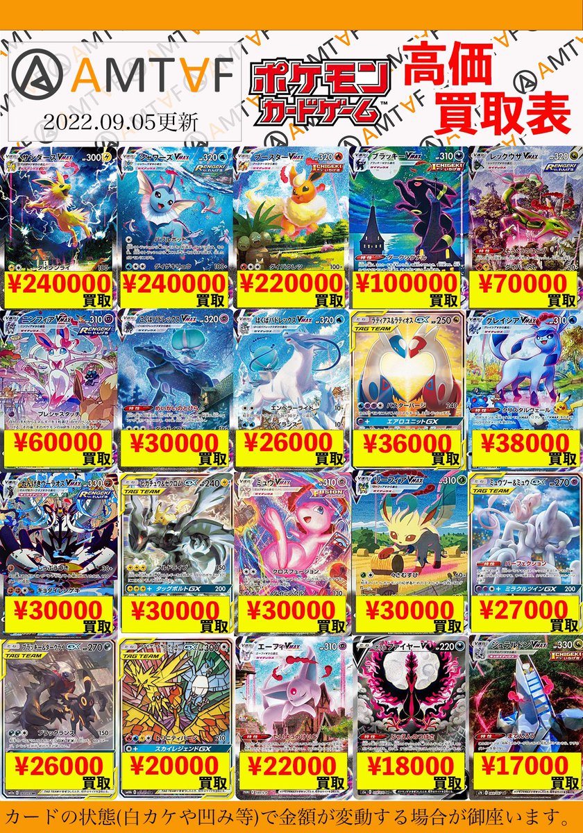 amtaf_official's tweet photo. 買取査定担当石川です🎉
ポケモンカード買取価格表更新しております🙇‍♂️店舗OPEN予定の為たくさん高価買取させて頂きます😍

#ポケモンカード #ポケカ
#ポケモンカード買取
#トレカフィギュア買取のアムタフ https://t.co/af968PJXay