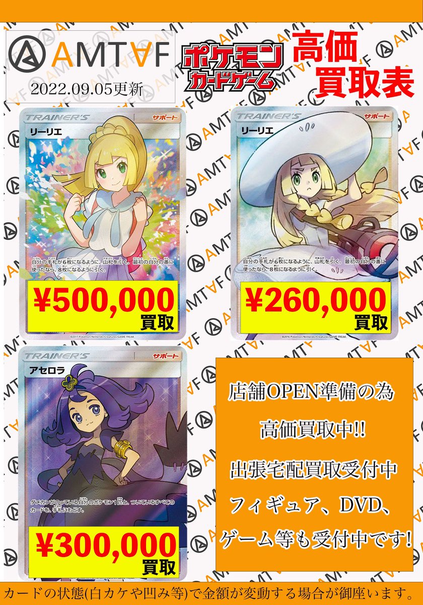 amtaf_official's tweet photo. 買取査定担当石川です🎉
ポケモンカード買取価格表更新しております🙇‍♂️店舗OPEN予定の為たくさん高価買取させて頂きます😍

#ポケモンカード #ポケカ
#ポケモンカード買取
#トレカフィギュア買取のアムタフ https://t.co/af968PJXay