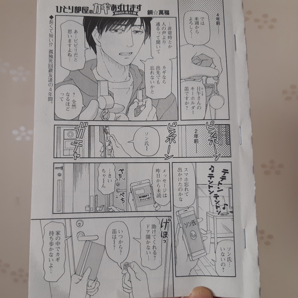 本誌届いた!いつにもましてコトリチャンとベストマッチなフォアミセスの表紙見て!きいちゃんとソン氏、どうなっちゃうのカナッ??そしてなんと…次号も載りまぁす!今!描いてます🥶
#ひとり部屋のカギあずけます