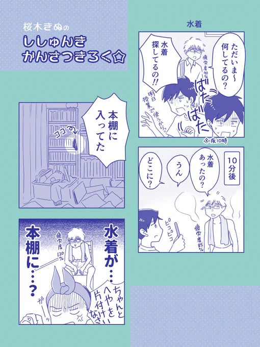 どっと疲れる
#コミックエッセイ 