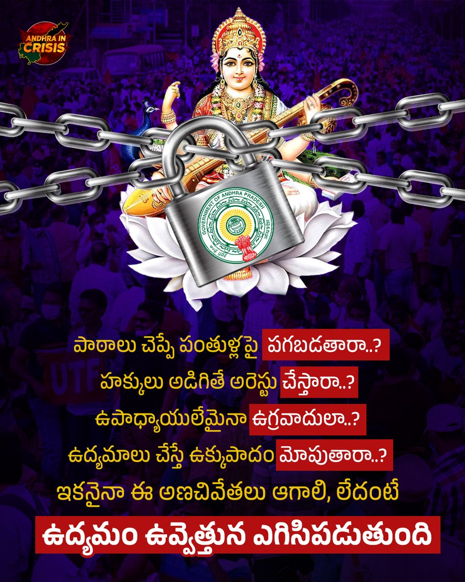 APinCrisis's tweet photo. విద్యాబుద్ధులు నేర్పించడమే కాదు.. హక్కుల కొరకు అలుపెరగని పోరాటం చేయడం కూడ తెలుసు #APinCrisis #teachersday2022 #TeachersDay #StudentsChoiceAwards https://t.co/jHh6UfgEfc