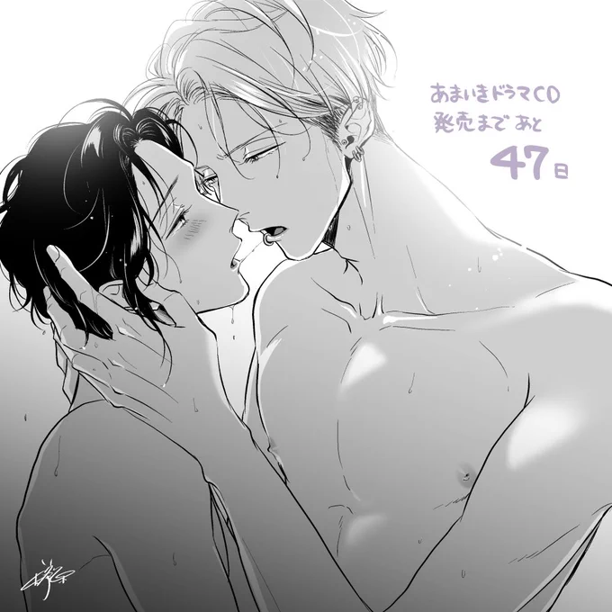 【D47】
#甘くて熱くて息もできない 
#あまいき
#あまいきCD発売カウントダウン 