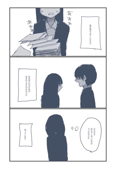 生きてていいのかなあ 