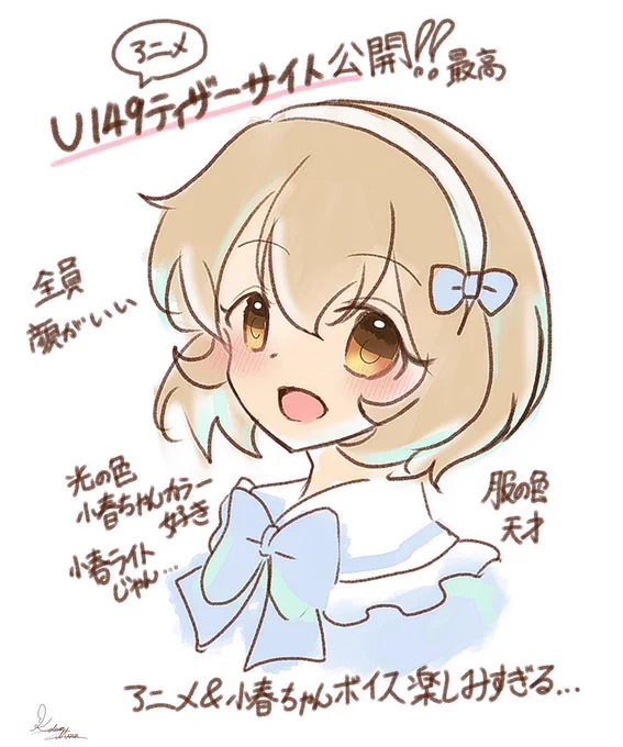 U149ティザーサイト最高に良すぎた〜〜遂にって感じが…!小春ちゃん…ボイスほんとに楽しみ…#古賀小春 