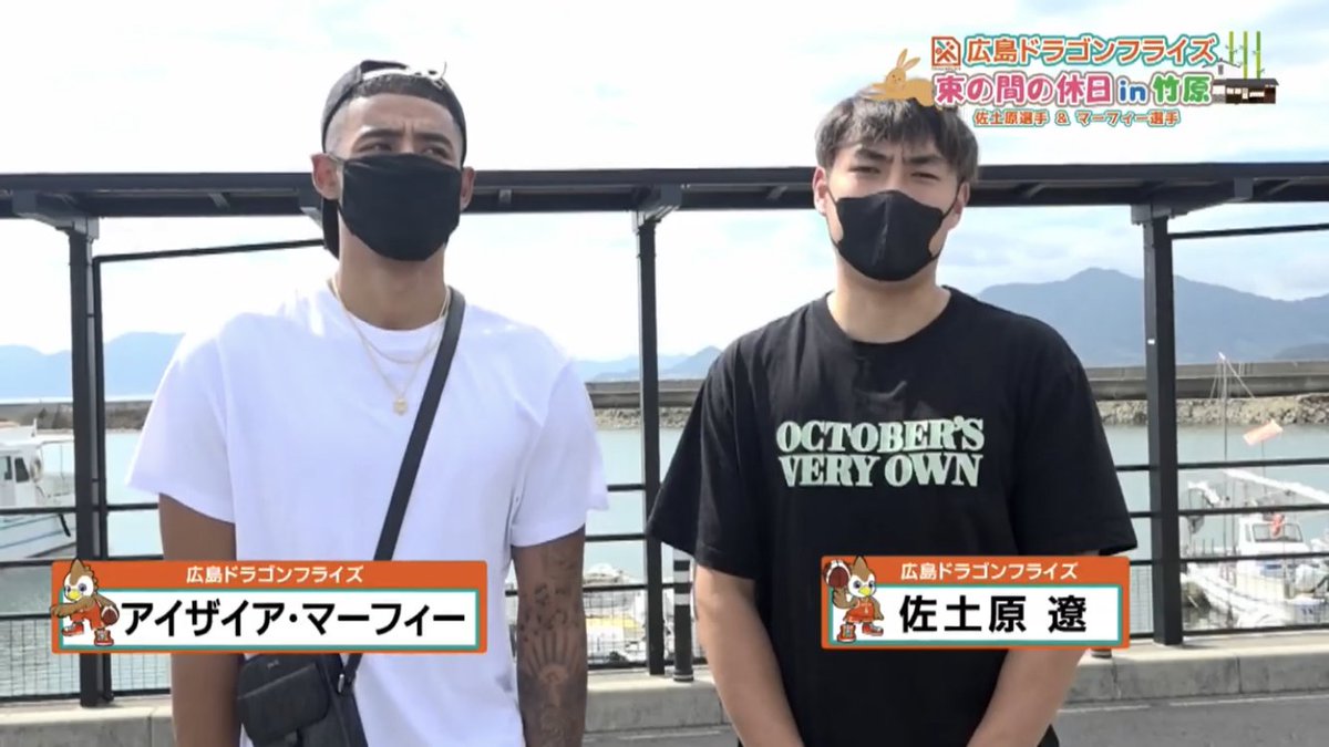 HIROSHIMADFLIES's tweet photo. #アイザイアマーフィー 選手と #佐土原遼 選手が #竹原市 の「大久野島」と「たけはら町並み保存地区」を訪問した様子が竹原市公式YouTubeにて公開されました😊

選手の貴重なオフショットをぜひご覧ください👀

ご視聴はこちらから↓
https://t.co/zoUs9uB5q2

#ドラゴンフライズ #Bリーグ #バスケ https://t.co/cMwvC6mJ0v
