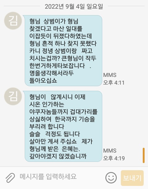 pp0110qq's tweet photo. 트친인지 미친인지 핸드폰 잃어버렸다니깐 이런 문자나 보내고 있다 https://t.co/SmMZJYYzpA