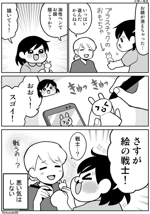 絵の褒め方 #育児漫画 #娘が可愛すぎるんじゃ 