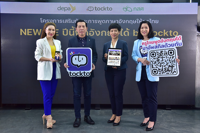 Tockto ผนึกกำลัง Depaและ กสศ. เปิดโครงการ “New Me – ปีนี้พูดอังกฤษได้” รุ่นที่ 4 มุ่งอัปสกิลภาษาอังกฤษให้ครู เพิ่มคุณภาพในการสอน นำสู่การพัฒนาอนาคตของชาติ newsplus.co.th/around-town/22… #newsplusTH #Tockto