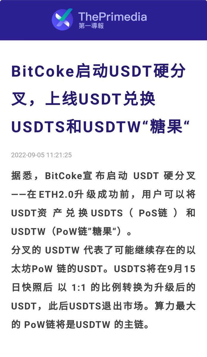 Qmei_BitCoke's tweet photo. 🎁作为支持以太坊PoW分叉举措，#BitCoke 启动USDT分叉，欢迎领取和兑换USDTW“糖果”币�� https://t.co/HnQ9VjyZ09