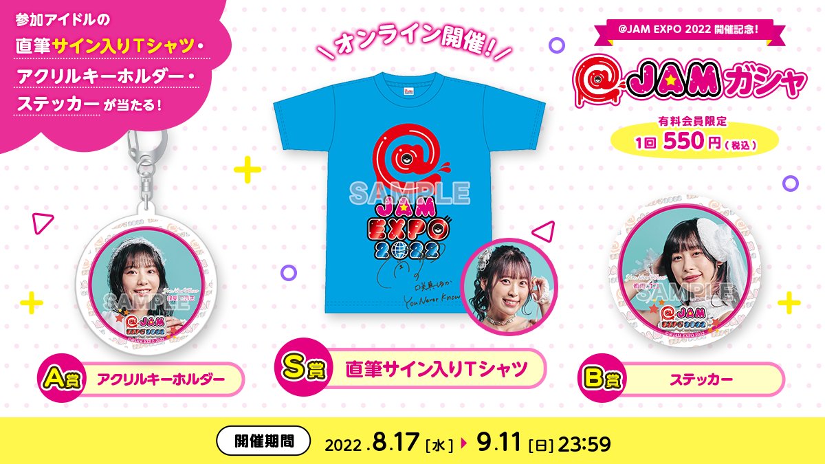 アットジャムガシャ 】 キャンペーン終了まで1週間を切りました