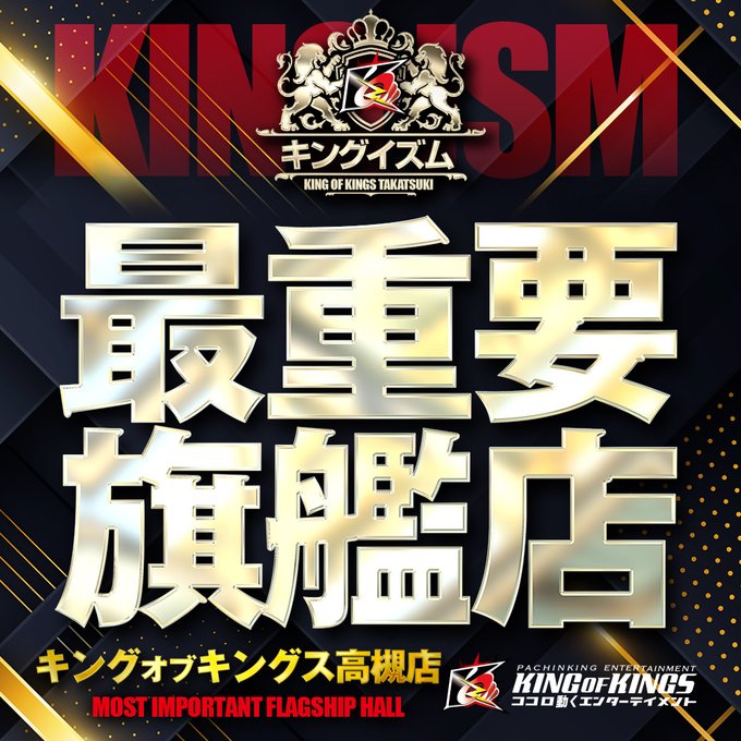 キングオブキングス高槻店 パチスロデータクラウド
