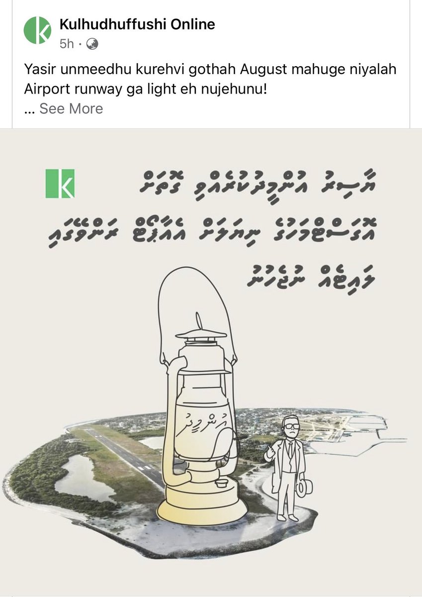 ކުޅުދުއްފުށި،ހަނިމާދޫ އެއާޕޯޓާއި ގުޅުންހުރި އަދި ކުރަންހުރި  ކަންކަމަކީ ހަމައެކަނި އެ ދެރަށަށާއި އަދި  އެދެރަށުގެ  ރައްޔިތުންގެ މަސްލަހާތާއި ގުޅުންހުރި ކަންކަމުގައި ދެކުމުގެ  ބަދަލުގައި އެއީ މުޅި ހދ އަތޮޅުގެ އެއްމެހާ ރައްޔިތުންގު މަސްލަހަތާއި ގުޅުންހުރި ކަންކަމެވެ،ކަންބޮޑުވުމެވެ.