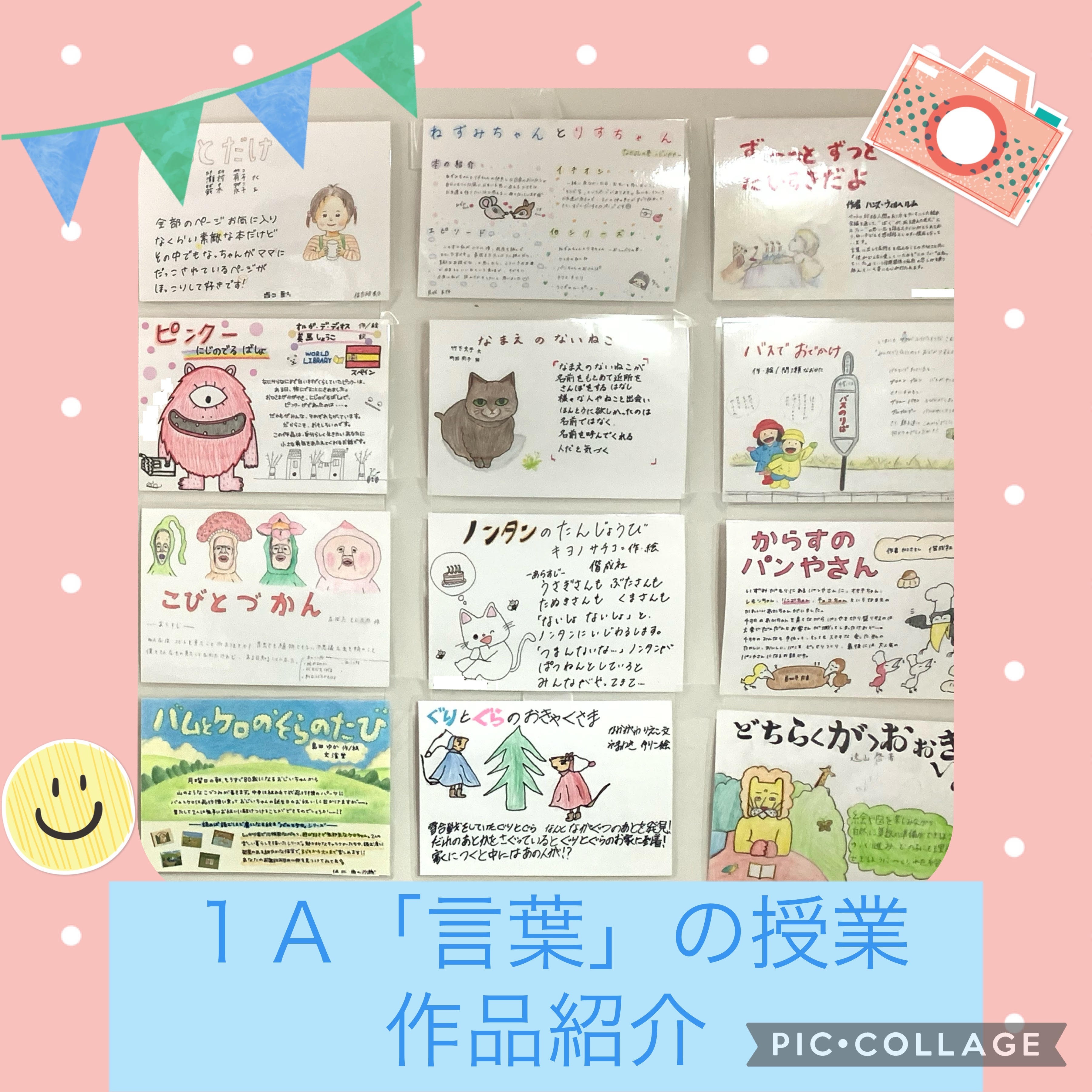 群馬社会福祉専門学校 １a 言葉 の授業で作成した つい手に取りたくなるような 絵本のpop が紹介文と共に廊下に展示してあります この作品は 学生たちがわかりやすく優しい文章でそれぞれがオススメしたい絵本の紹介 ぜひ オープンキャンパス