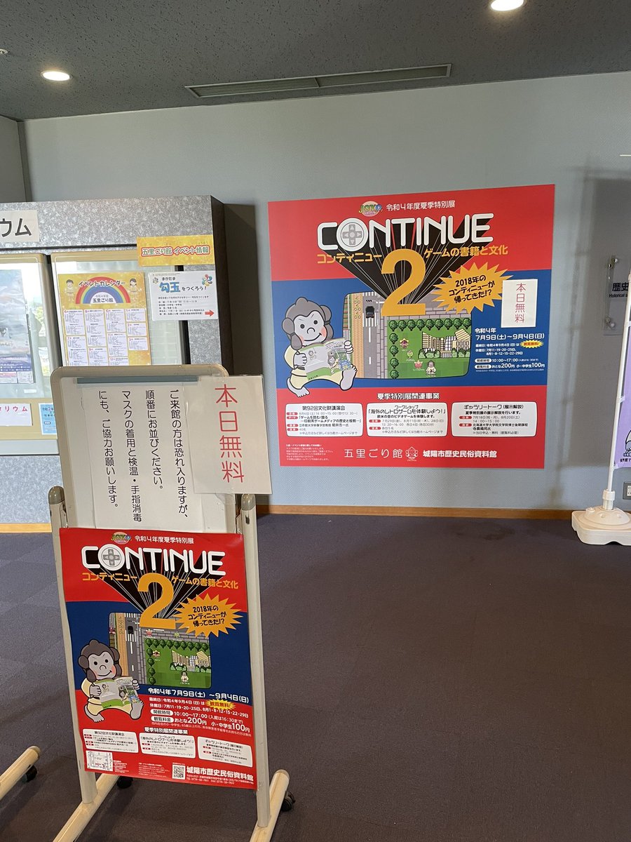 RagRetro's tweet photo. 京都のゲーム展示「CONTINUE2」の最終日に行ってきました😄
大量の電子ゲームや貴重なゲーム雑誌の展示など、楽しめました。
Twitter上でお世話になっていたナポりたんさんや88MULTIさんともお会いできて、ゲーム話が尽きませんでした。
城陽市歴史民俗資料館の方々、お疲れさまでした! #CONTINUE2 https://t.co/4GMXouIHEs