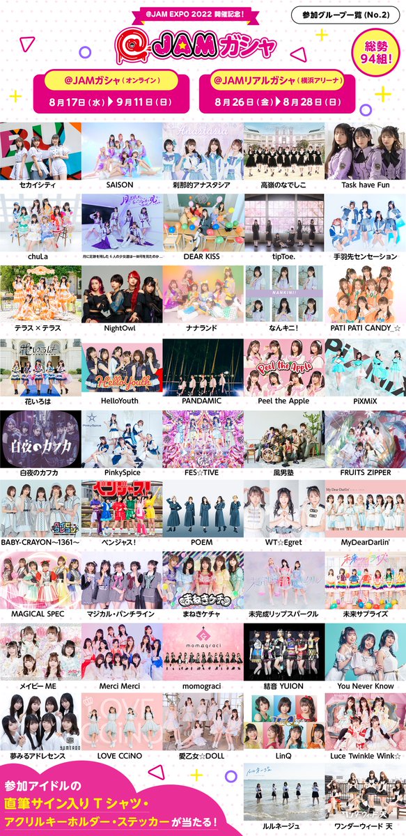 アットジャムガシャ 】 キャンペーン終了まで1週間を切りました