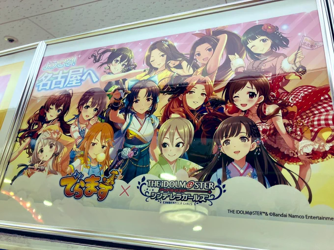 名鉄名古屋駅の近くにある名鉄観光さんの凪ちゃん看板の他にもあちこち飾りがありますのでチェックなのですよ!パンフレットはなかったですね!#でらます#シンデレラガールズ#名鉄観光#久川凪 