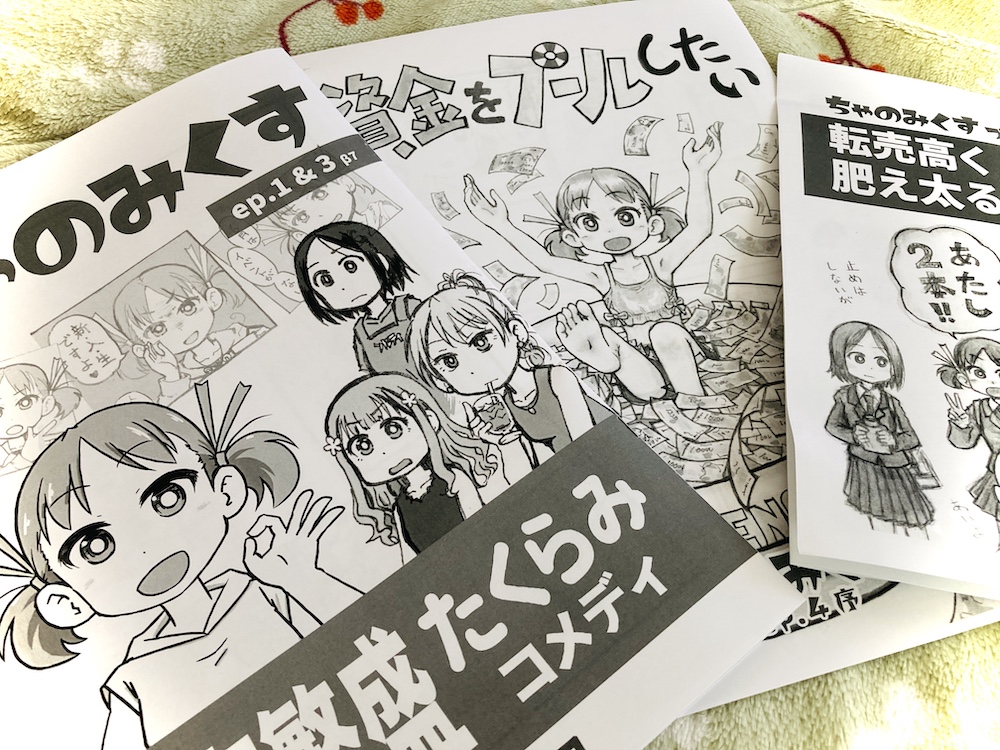 くれじじさん@kurejiji「#ちゃのみくす ep.1&3 β7」「ep.4序」
お試し版がとても面白かったので紙本でお迎えです
商店街の娘4人による、商売繁盛たくらみコメディ💴
個性豊かなJK達がキャッキャ騒ぎながら「いかにしてお客を呼ぶか」をアツく?語り実践していく(ただしヘッポコ)様子にニッコリ☺️