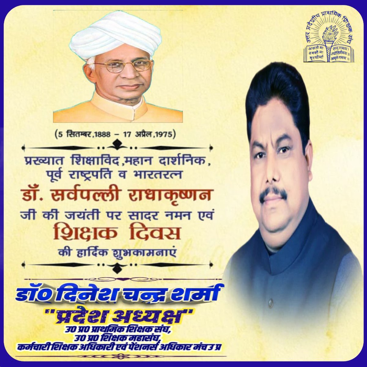 #शिक्षक_दिवस_2022 
के अवसर पर 
आपको 
#हार्दिक_बधाई_एवं_शुभकामनायें।
🙏💐💐💐💐💐🙏
#HappyTeachersDay2022