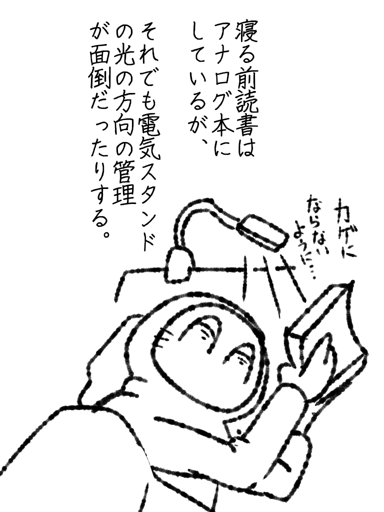 「読書仰向けだと影で暗くなる問題」を当帝国はいち早く解決済なのだ! #帝国日和 #漫画 #読書の秋

連続更新73日目 