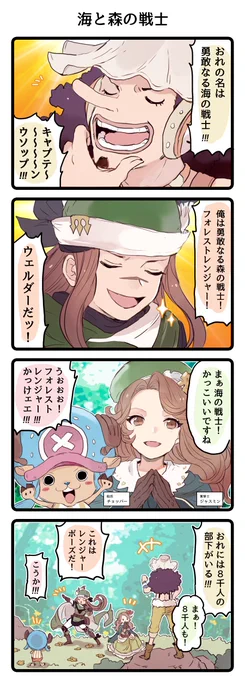 海と森の戦士 
