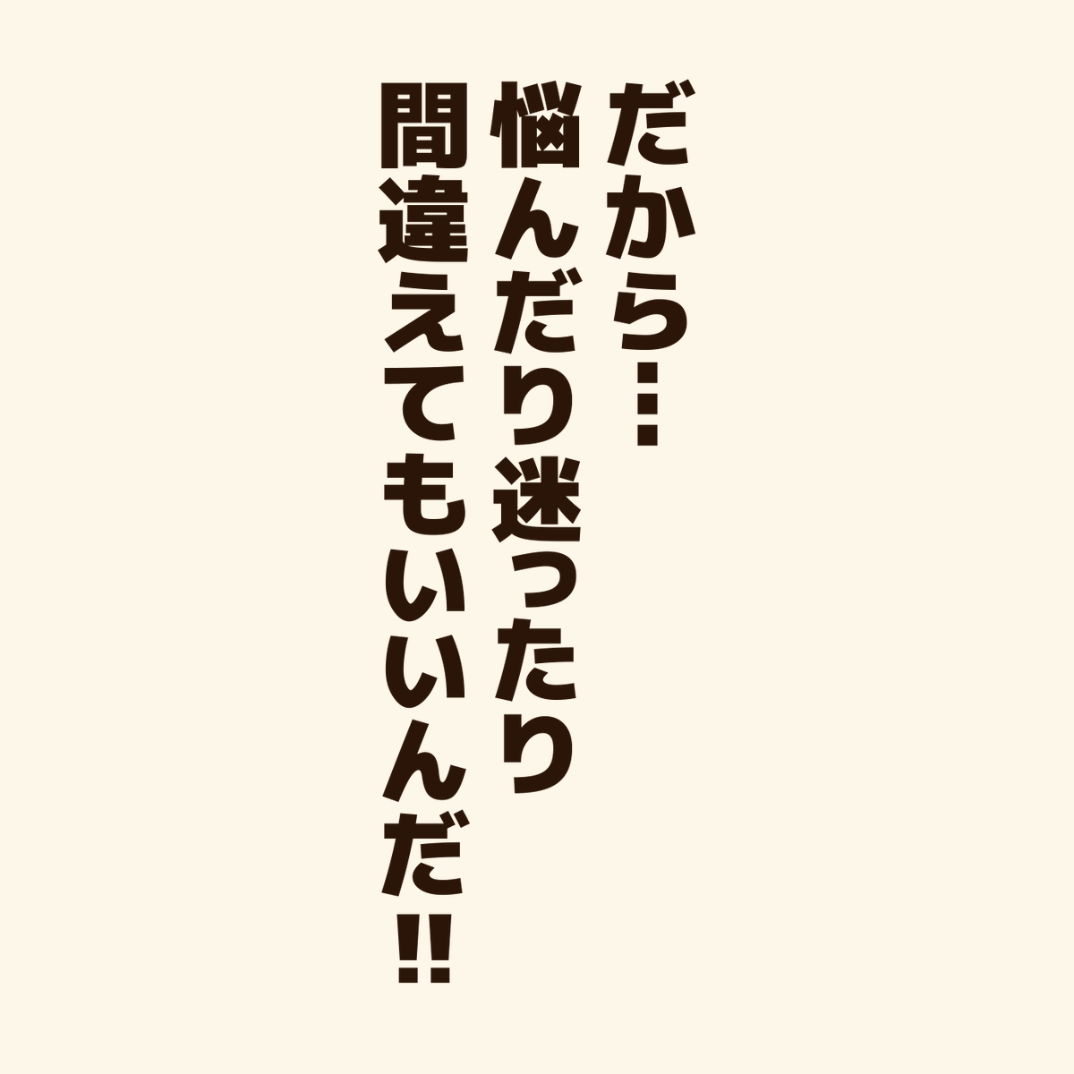 「今を生きる人に贈るエール!」

辛い思いをしている人に伝えたい!
#アニワル 