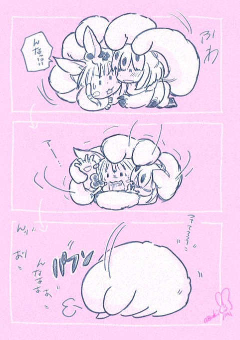 再掲:もふもふ密室

昨日から賑わってる「ファプタ餅」美味しそうですねぇ。
#メイドインアビス #miabyss 
https://t.co/rRAzp6zvJr 