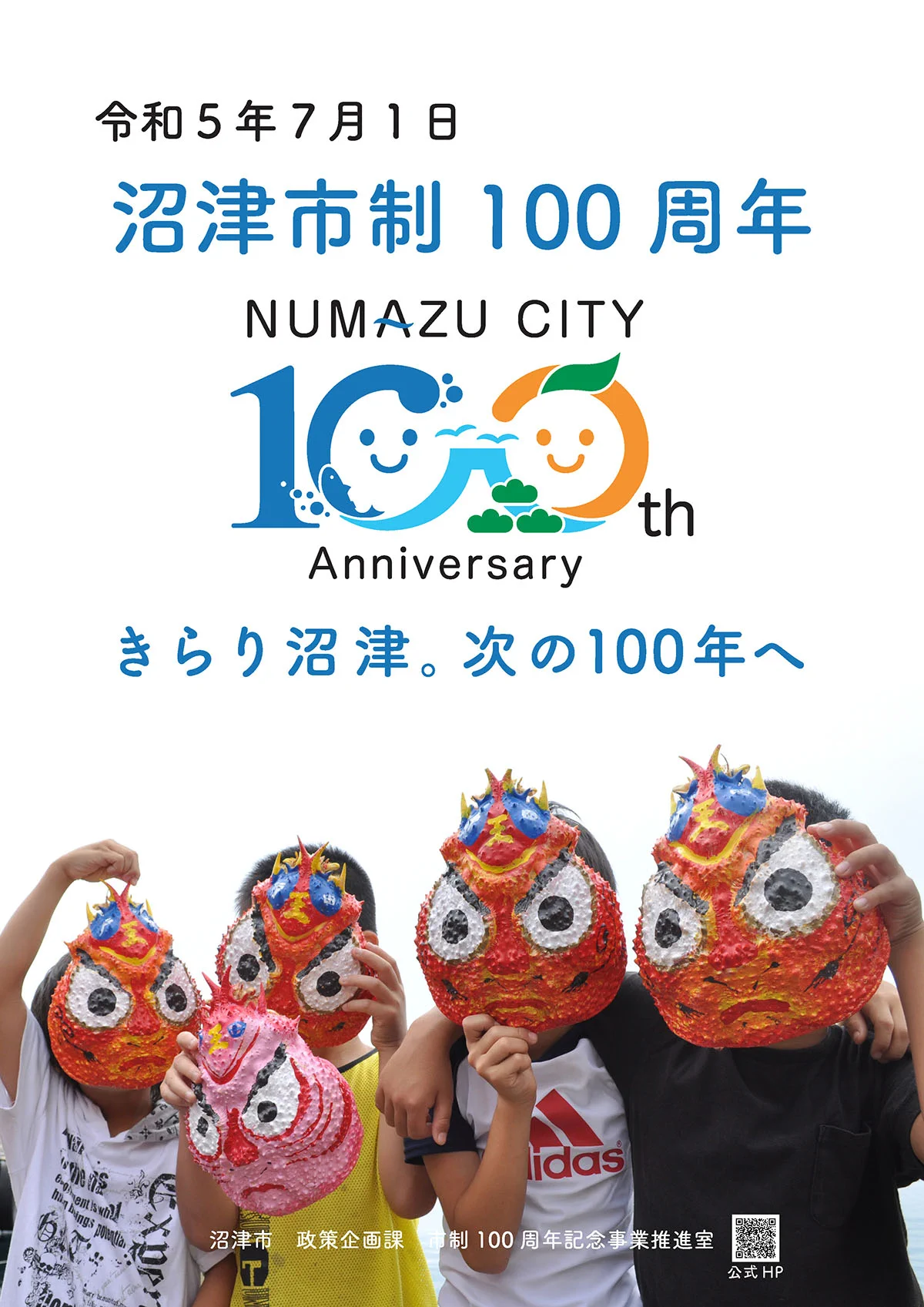 沼津市役所 on X: 