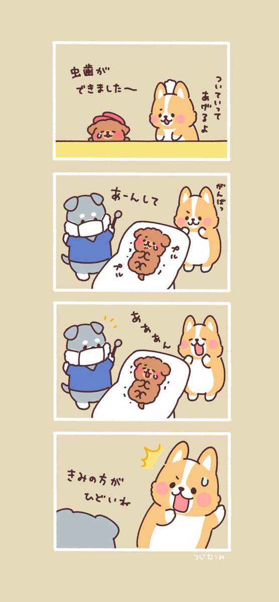 #まるまるコーギーのパン屋さん 

虫歯かな 