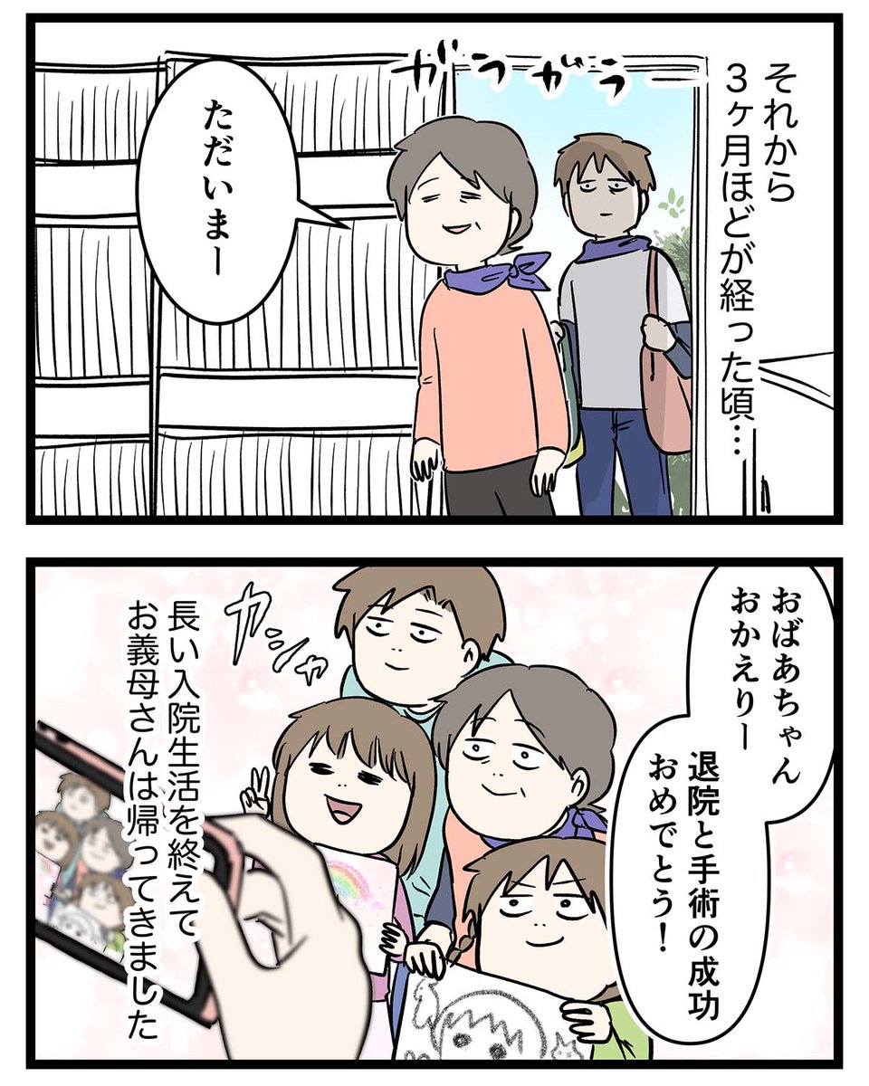 僕らもおばあちゃんを応援するわ
お義母さんの話③

#コミックエッセイ
#漫画が読めるハッシュタグ 